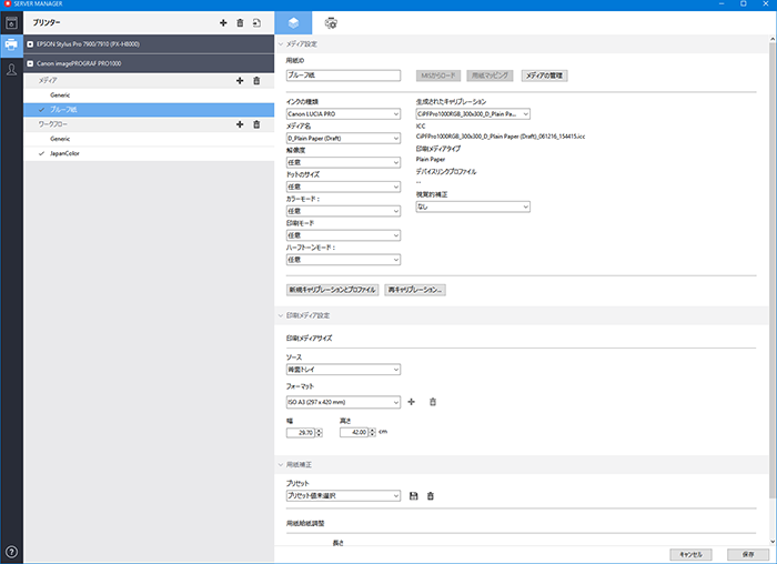 EFI Fiery XFを管理する - Server Manager