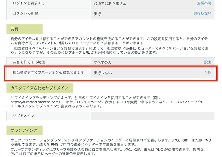 ゲストによるバージョン閲覧