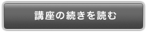 続きを読む