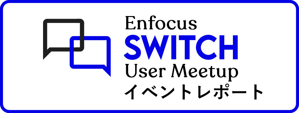 Switch User Meetupイベントレポート