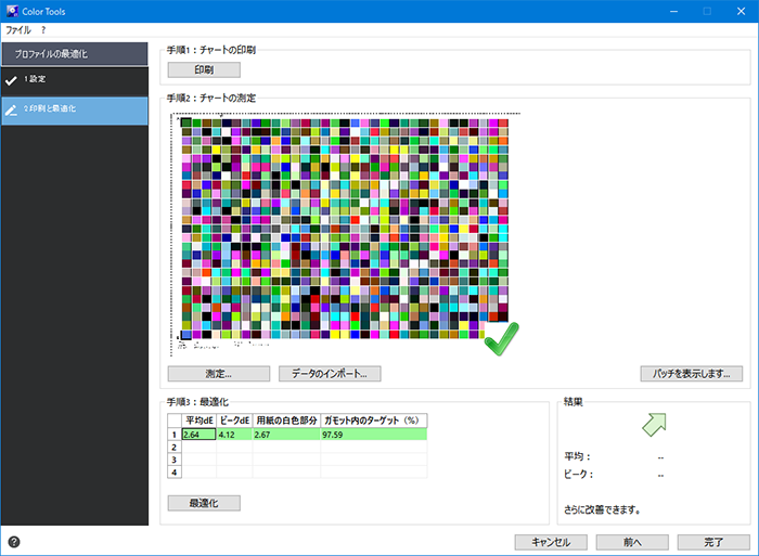 プロファイルを最適化