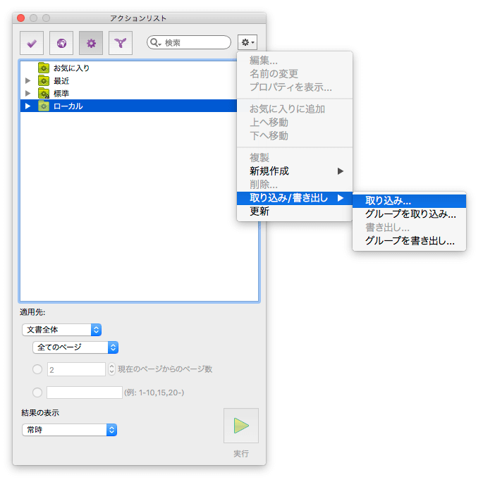 取り込み／書き出し