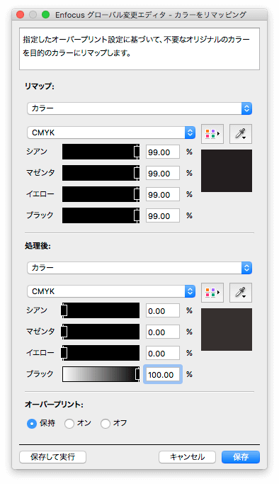 カラーをリマッピング2