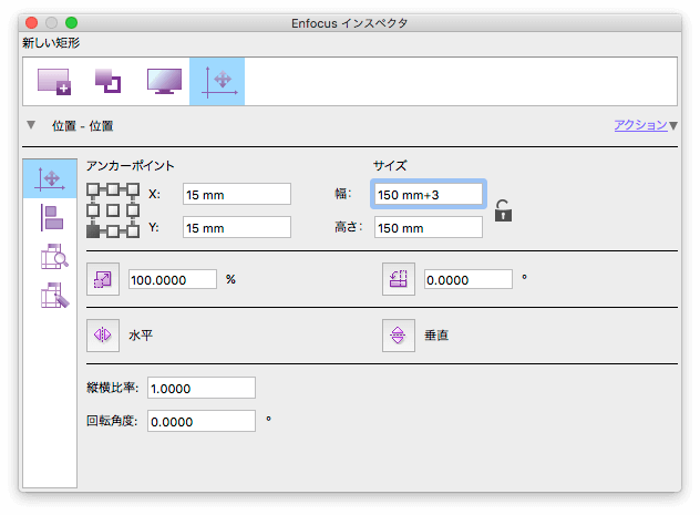 オブジェクトサイズ変更