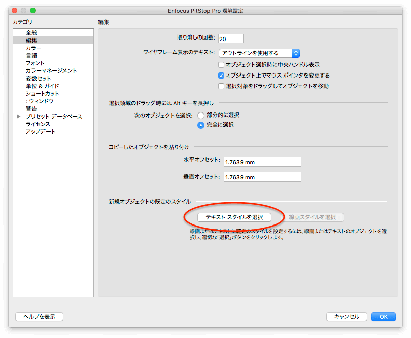 オブジェクトの選択ツール2