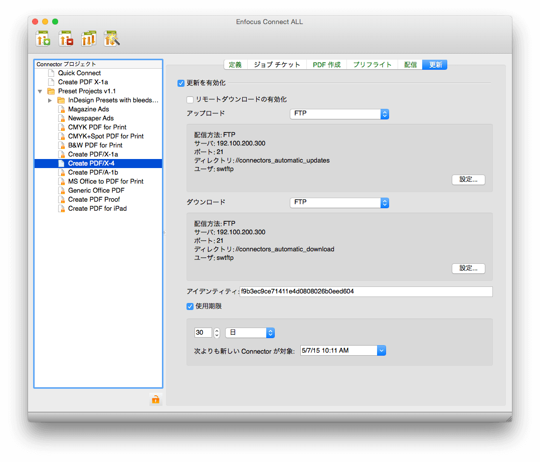 ConnectorをFTPサーバーにアップデート