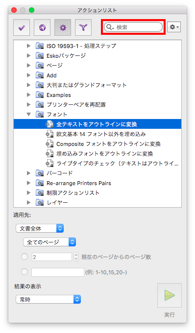 突然アクションリストパネルに何も表示されなくなった