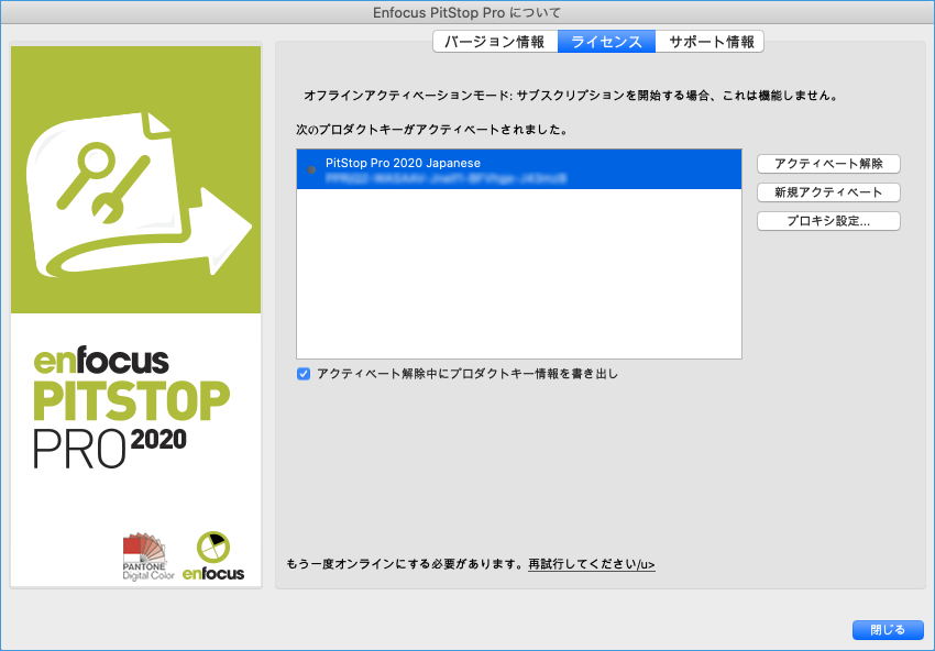pitstop-offline-deactivation01
