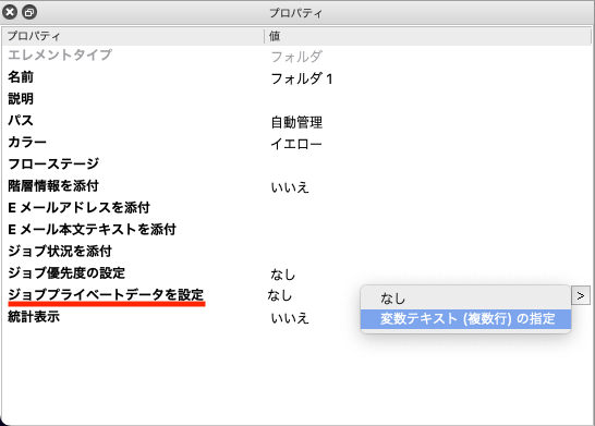 プライベートデータを添付する方法