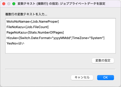 プライベートデータを添付する方法