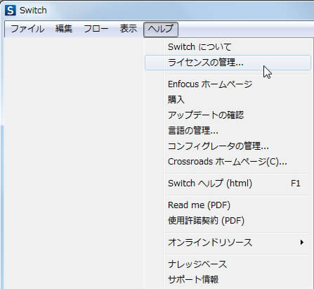 Switch 11＆12＆13 オフラインライセンス認証手順について - Windows