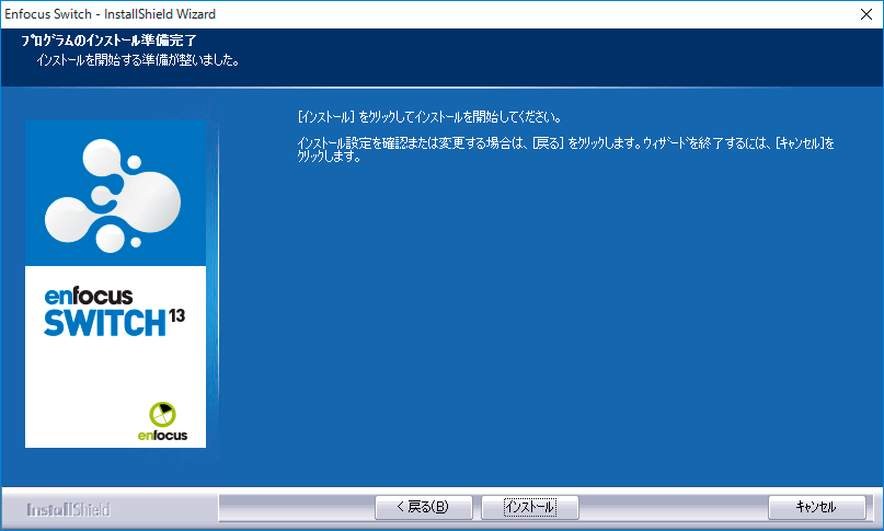 Switch13インストール8