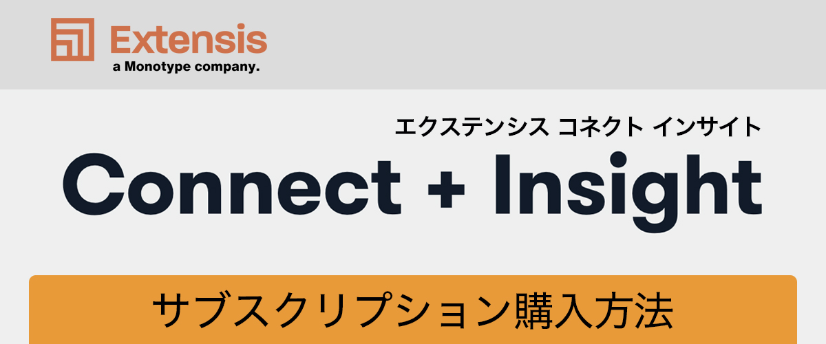 サブスクリプションのご購入方法