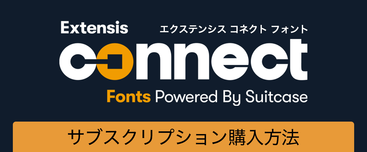 サブスクリプションのご購入方法