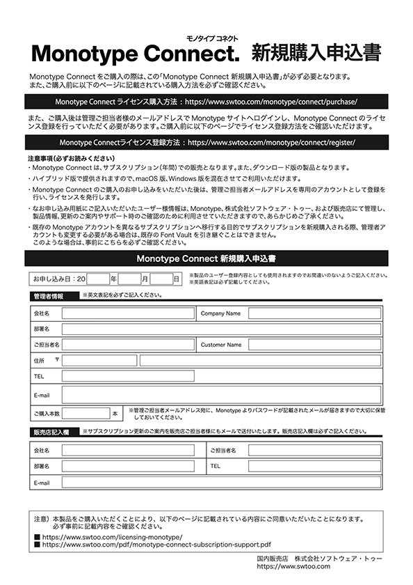 【Order】ご相談ページ 申込書ダウンロード | 株式会社ソフトウェア・トゥー：ダウンロード