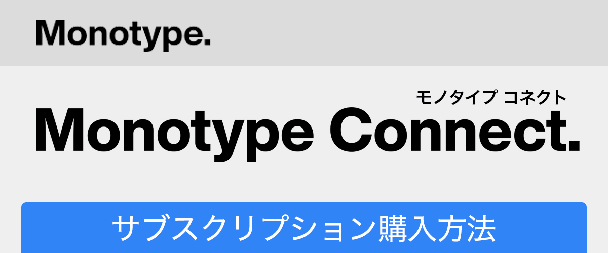 サブスクリプションのご購入方法