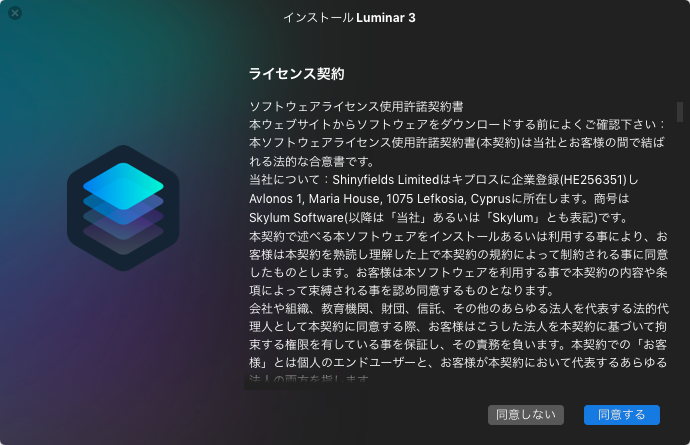 Luminar-Installation-Mac-03