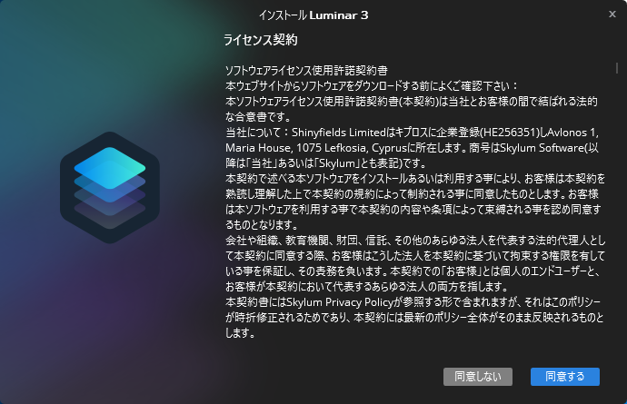 Luminar-Installation-Win-02