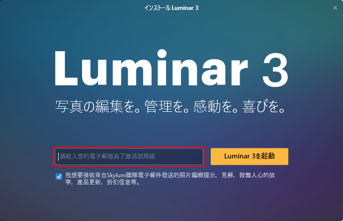 Luminar-Installation-Win-05