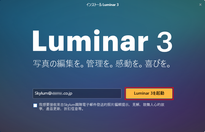 Luminar-Installation-Win-06