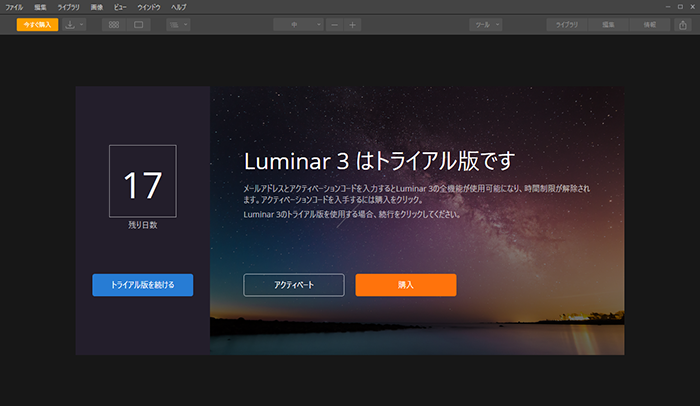 Luminar-Installation-Win-07