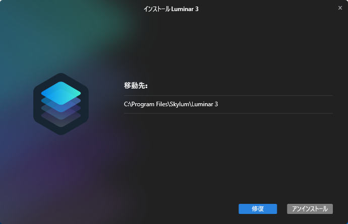 Luminar-Uninstall-Win-02