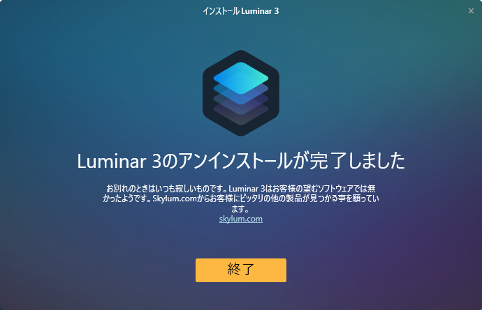 Luminar-Uninstall-Win-03