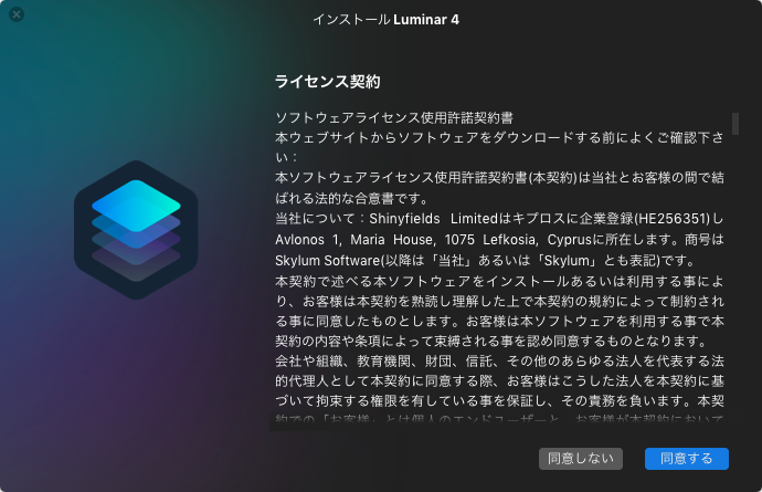 Luminar4-Installation-Mac-02