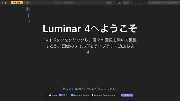 Luminar4-Installation-Mac-07