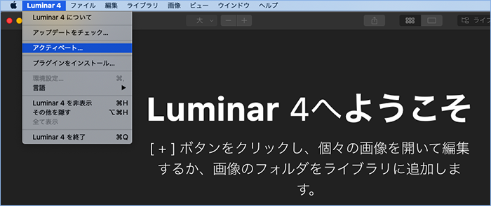 Luminar4-Installation-Mac-08