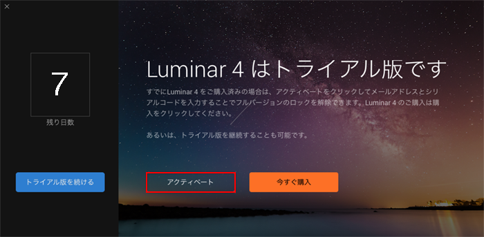 Luminar4-Installation-Mac-09