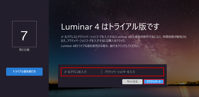 Luminar4-Installation-Win-010