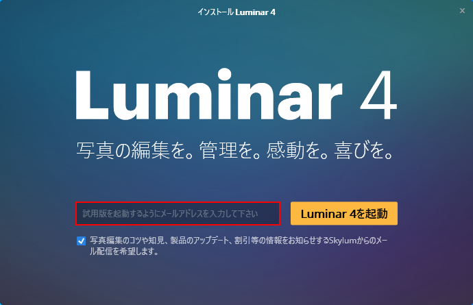 Luminar4-Installation-Win-05