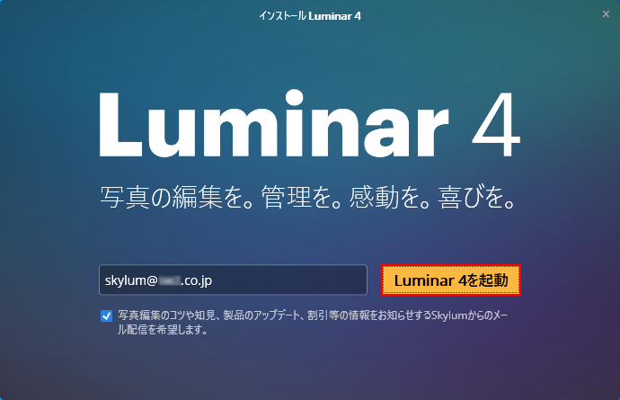 Luminar4-Installation-Win-06