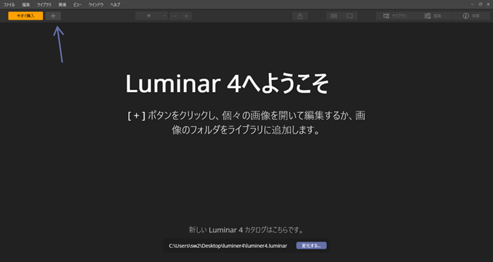 Luminar4-Installation-Win-07