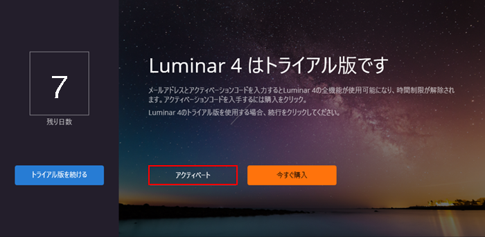 Luminar4-Installation-Win-09