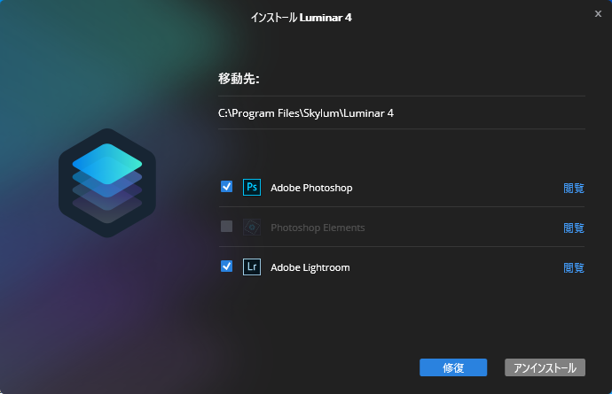 Luminar4-Uninstall-Win-02