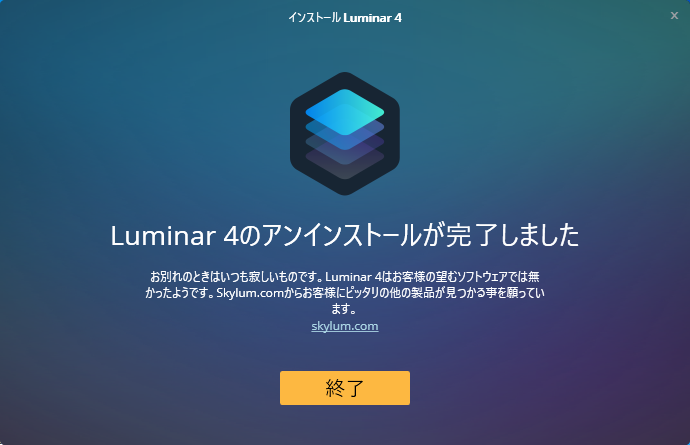 Luminar4-Uninstall-Win-03