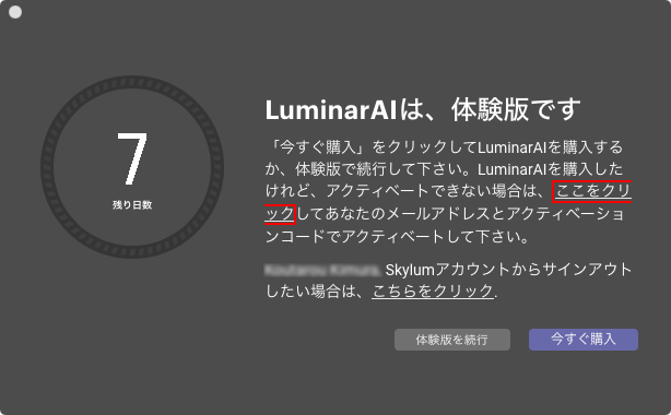 Luminar AI／インストール方法 | 株式会社ソフトウェア・トゥー：サポート