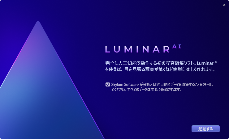 LuminarAI-Installation-win-05