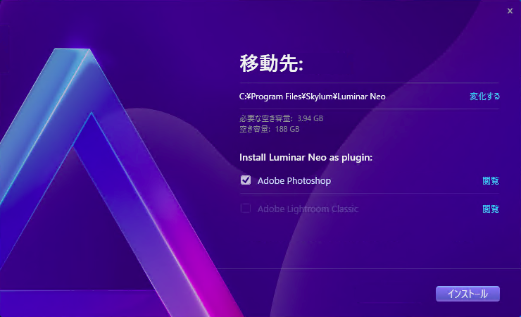 LuminarNEO-Installation-win-03