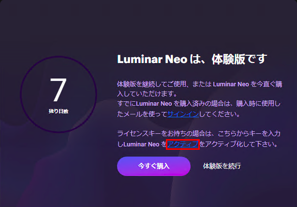 LuminarNEO-Installation-win-08