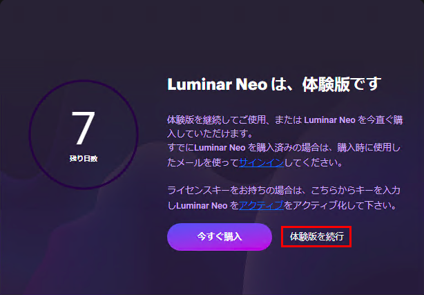 LuminarNEO-Installation-win-09