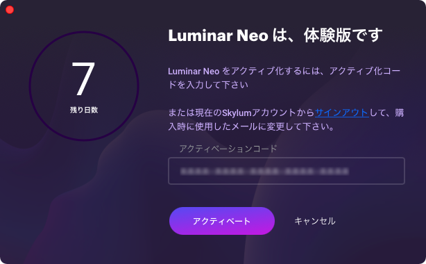 LuminarNeo-Installation-mac-13
