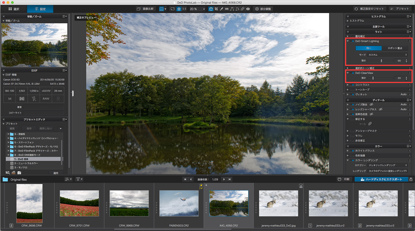 DxO PhotoLab｜シャッターチャンスに気を取られ3大あるある