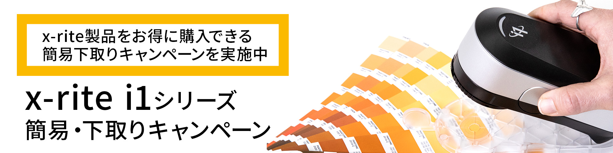 x-rite エックスライト