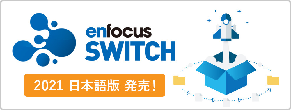 Enfocus Switch 2021リリース
