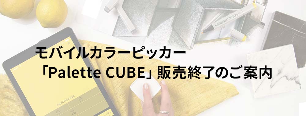 Cube販売終了