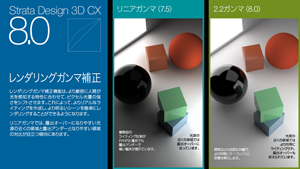 レンダリングガンマ補正機能 (1)