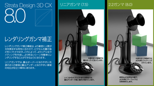 レンダリングガンマ補正機能 (2)